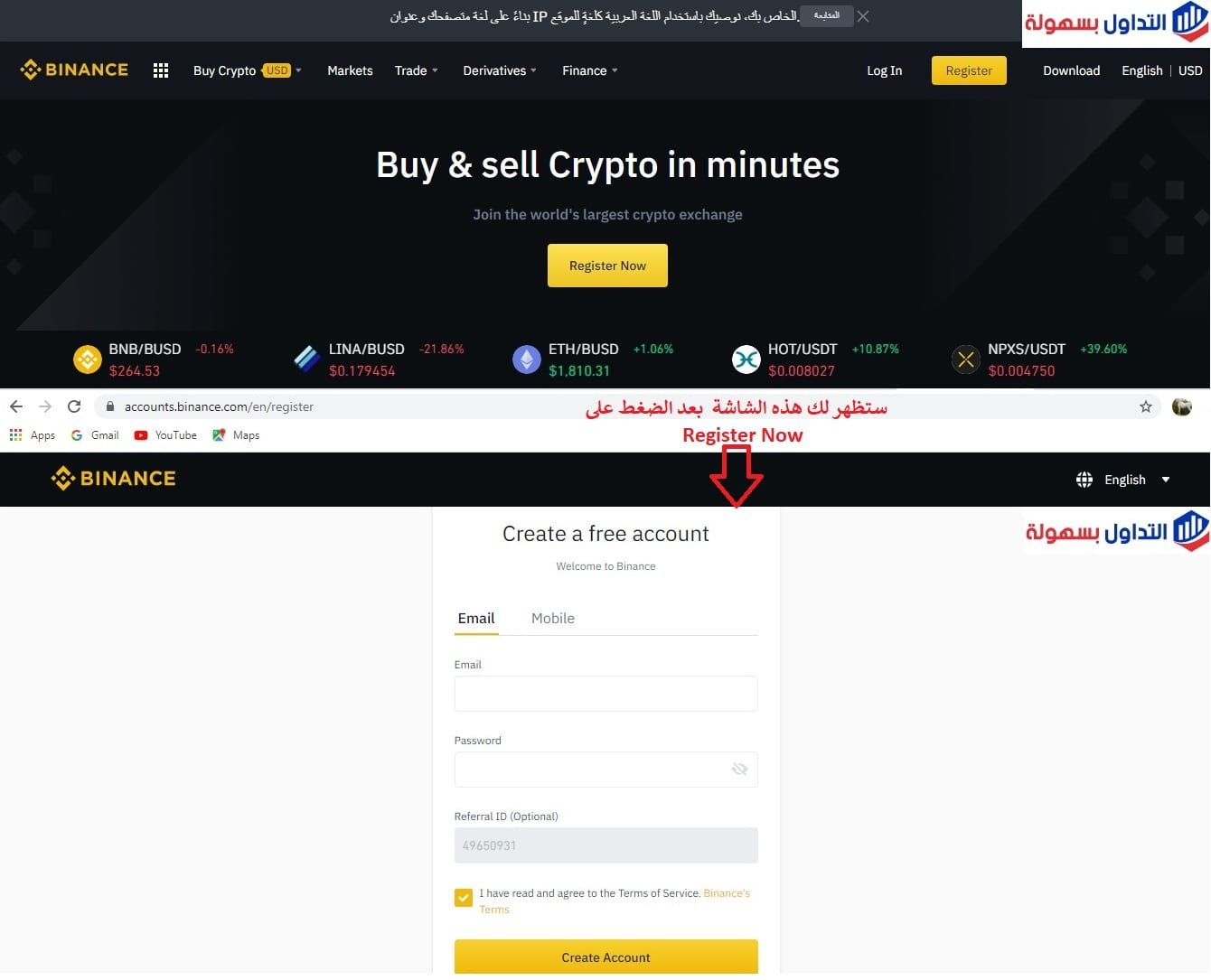 التسجيل في منصة بينانس