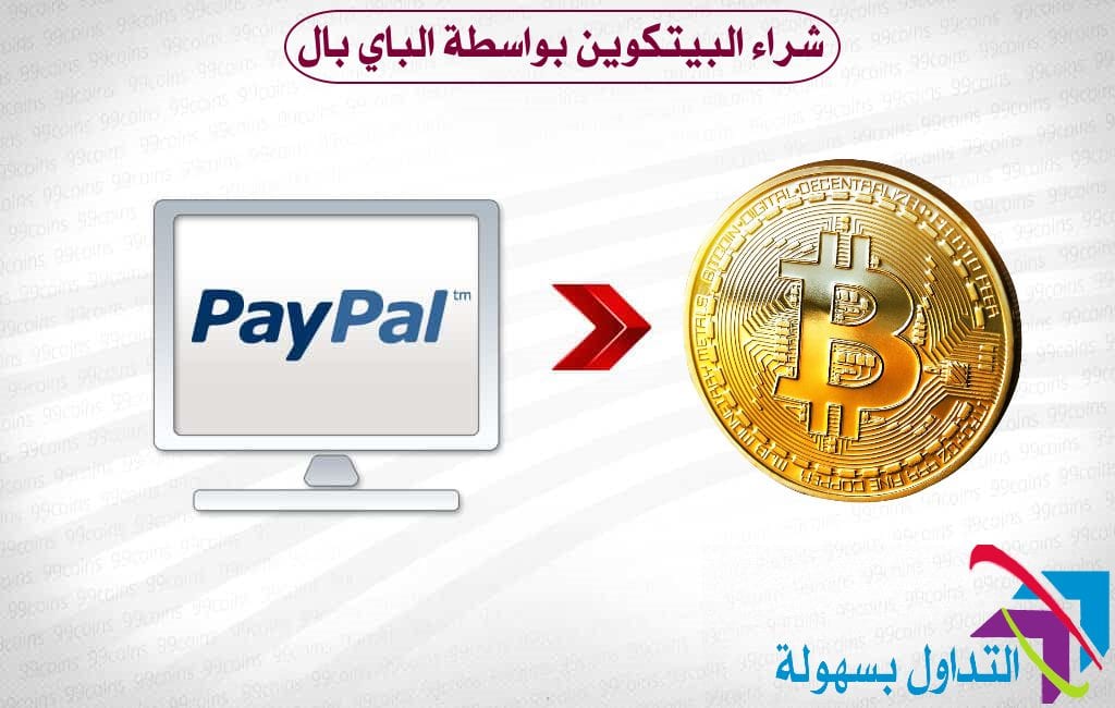 EBay se gandeste serios sa integreze moneda virtuala Bitcoin in PayPal