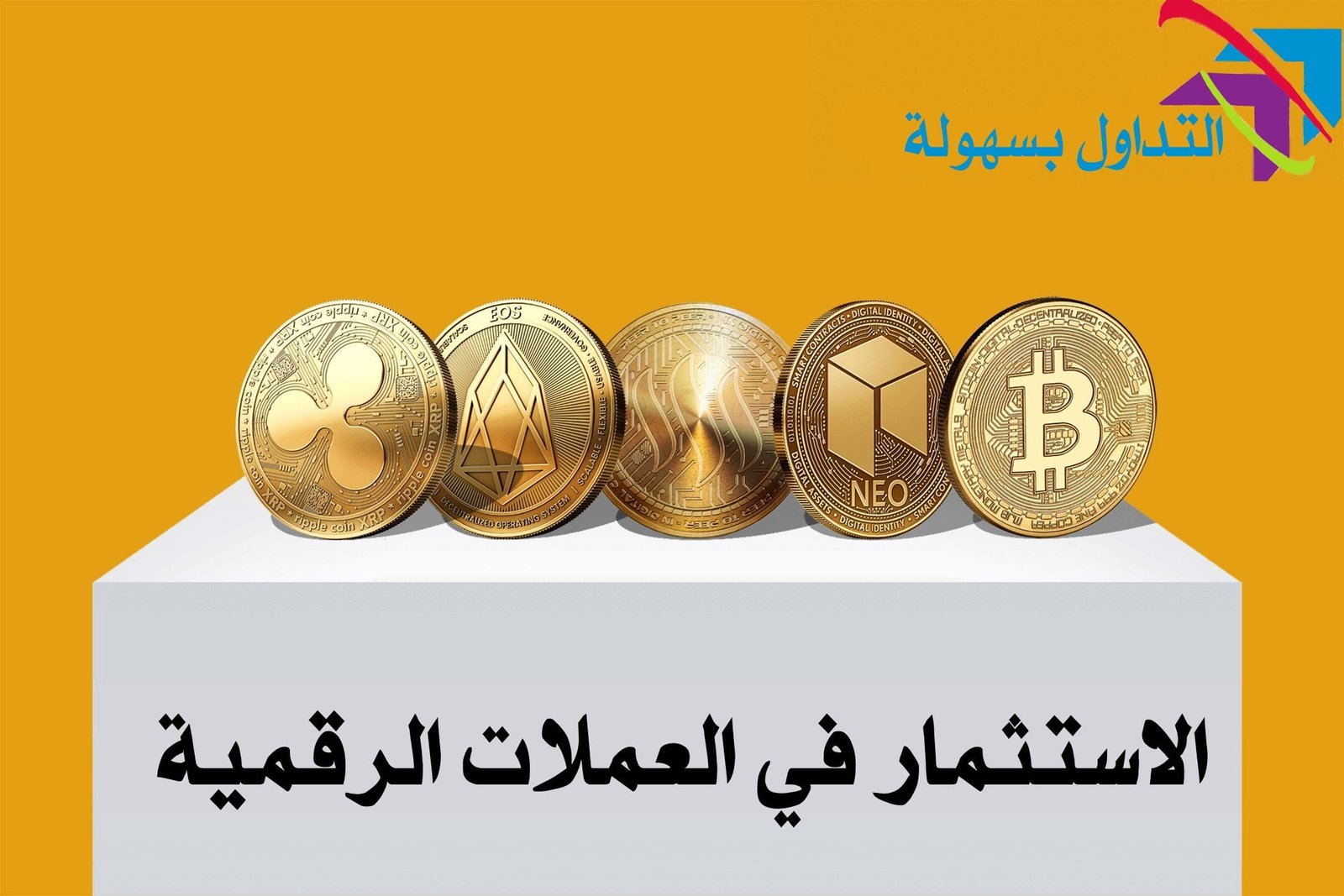العملات الرقمية الجديدة و كيفية الإستثمار فيها 2022 العملات الرقمية الجديدة
