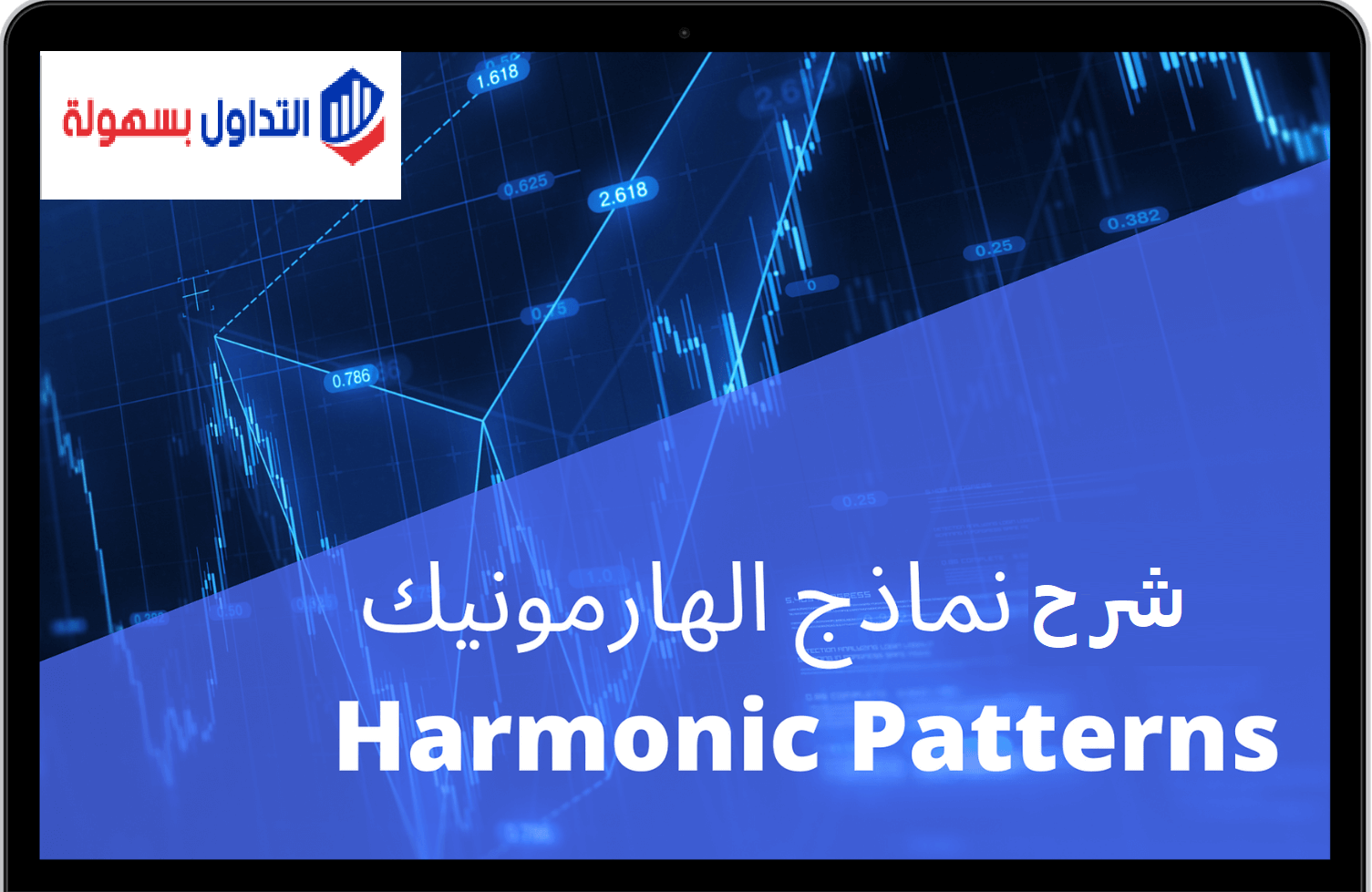 نماذج الهارمونيك