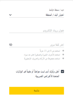 التسجيل في الفوركس | 8 خطوات لفتح حساب فوركس حقيقي وتجريبي التسجيل في الفوركس