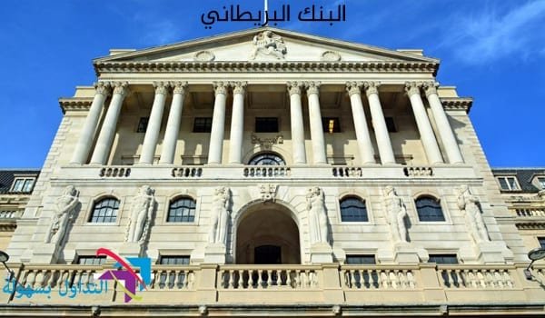 البنك البريطاني البنك البريطاني