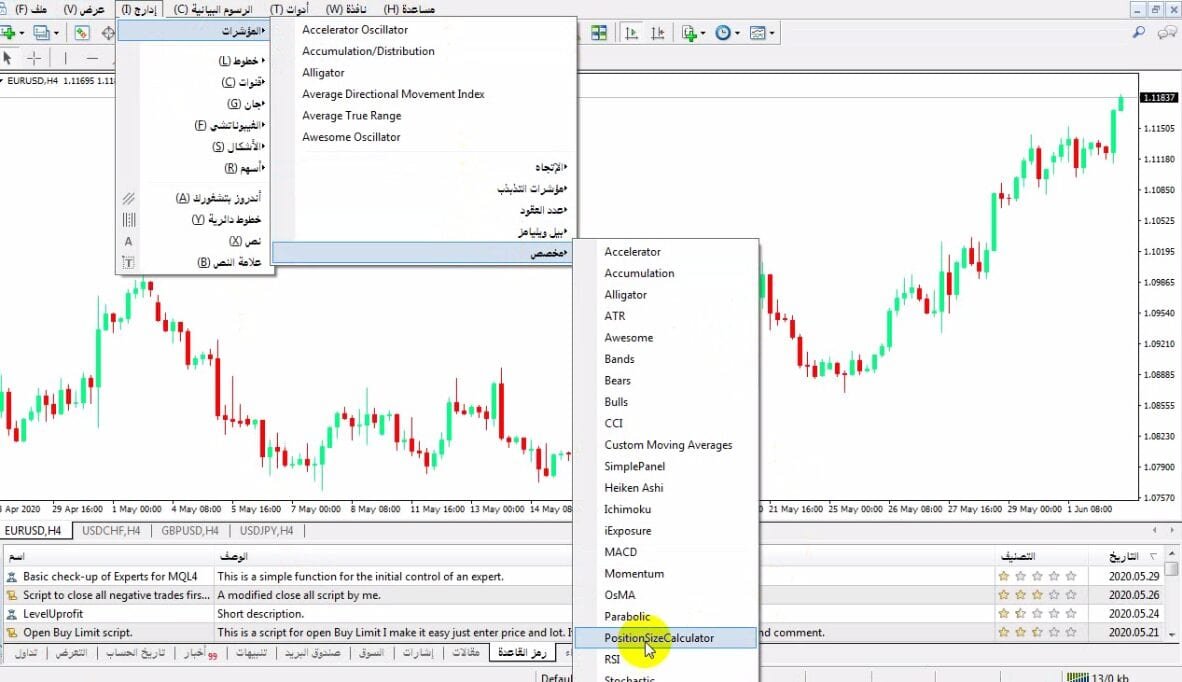 طريقة إستخدام حاسبة المخاطر للعملات على الميتاتريدر 4 و 5 حاسبة المخاطر