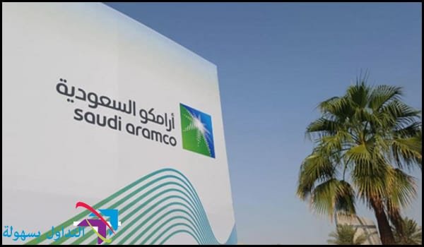 شركة أرامكو السعودية