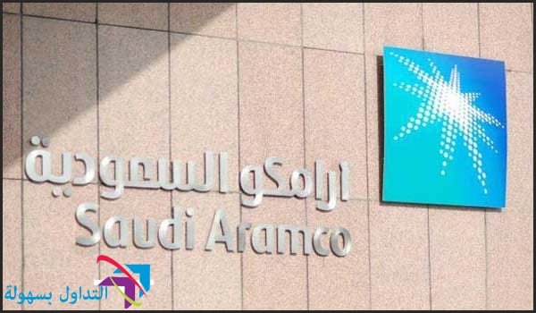 شركة أرامكو