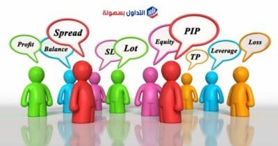 مصطلحات الفوركس الأساسية مصطلحات الفوركس