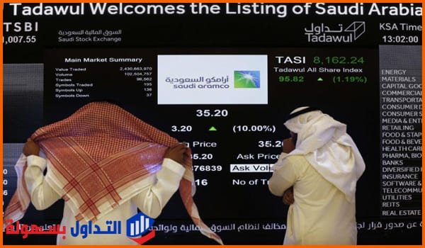 سهم شركة أرامكو السعودية