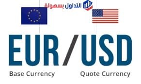 ما هي العملة الأساس في ازواج العملات ؟ العملة الأساس