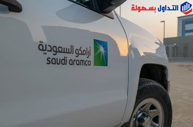 أرامكو السعودية